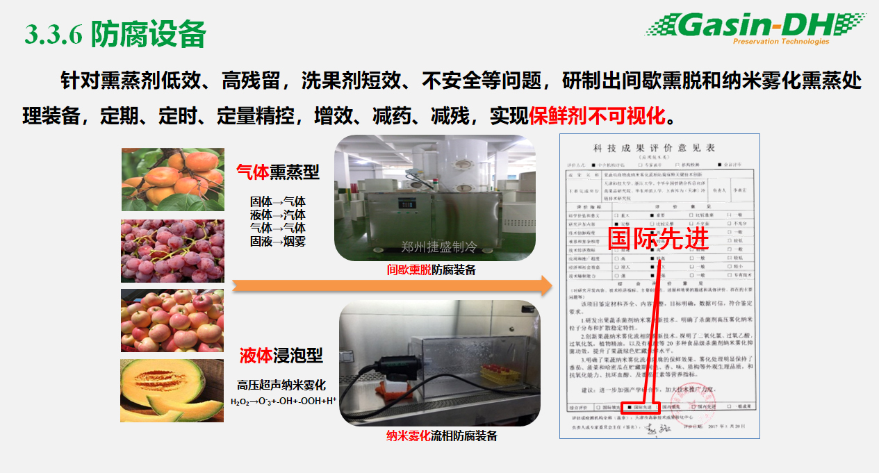  防腐設(shè)備技術(shù)